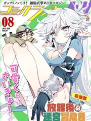 次元姬轻小说推荐《魔法少女退休指南》